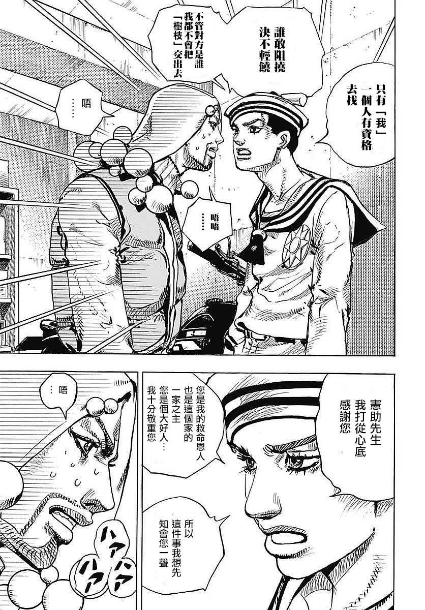 《JOJO奇妙冒险第08部》漫画 奇妙冒险第08部 059话