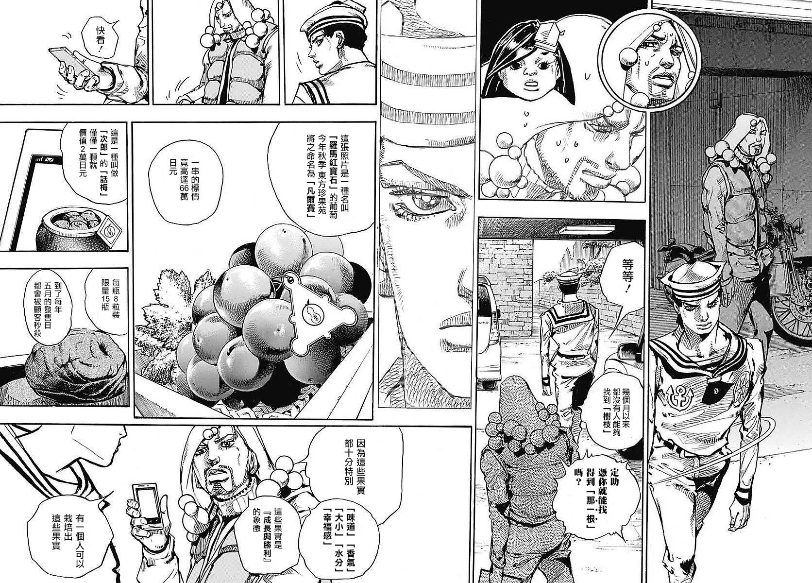 《JOJO奇妙冒险第08部》漫画 奇妙冒险第08部 059话