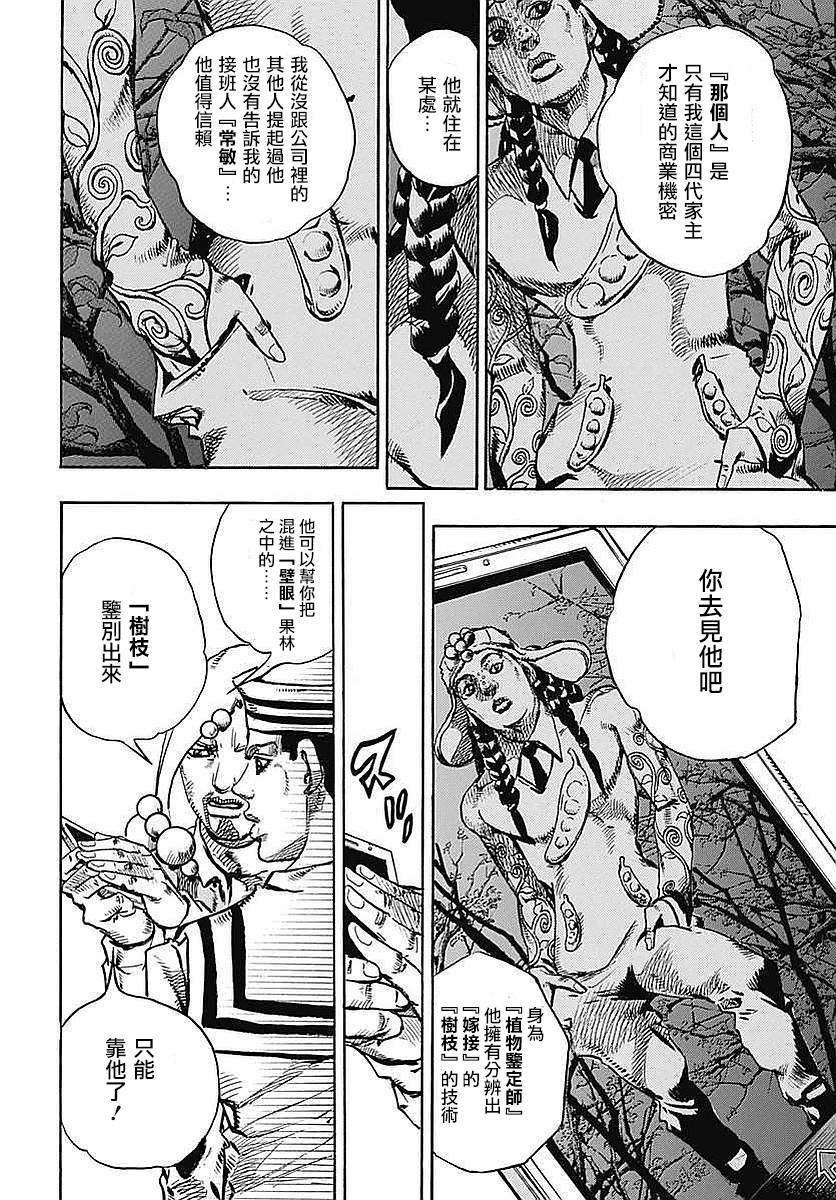 《JOJO奇妙冒险第08部》漫画 奇妙冒险第08部 059话