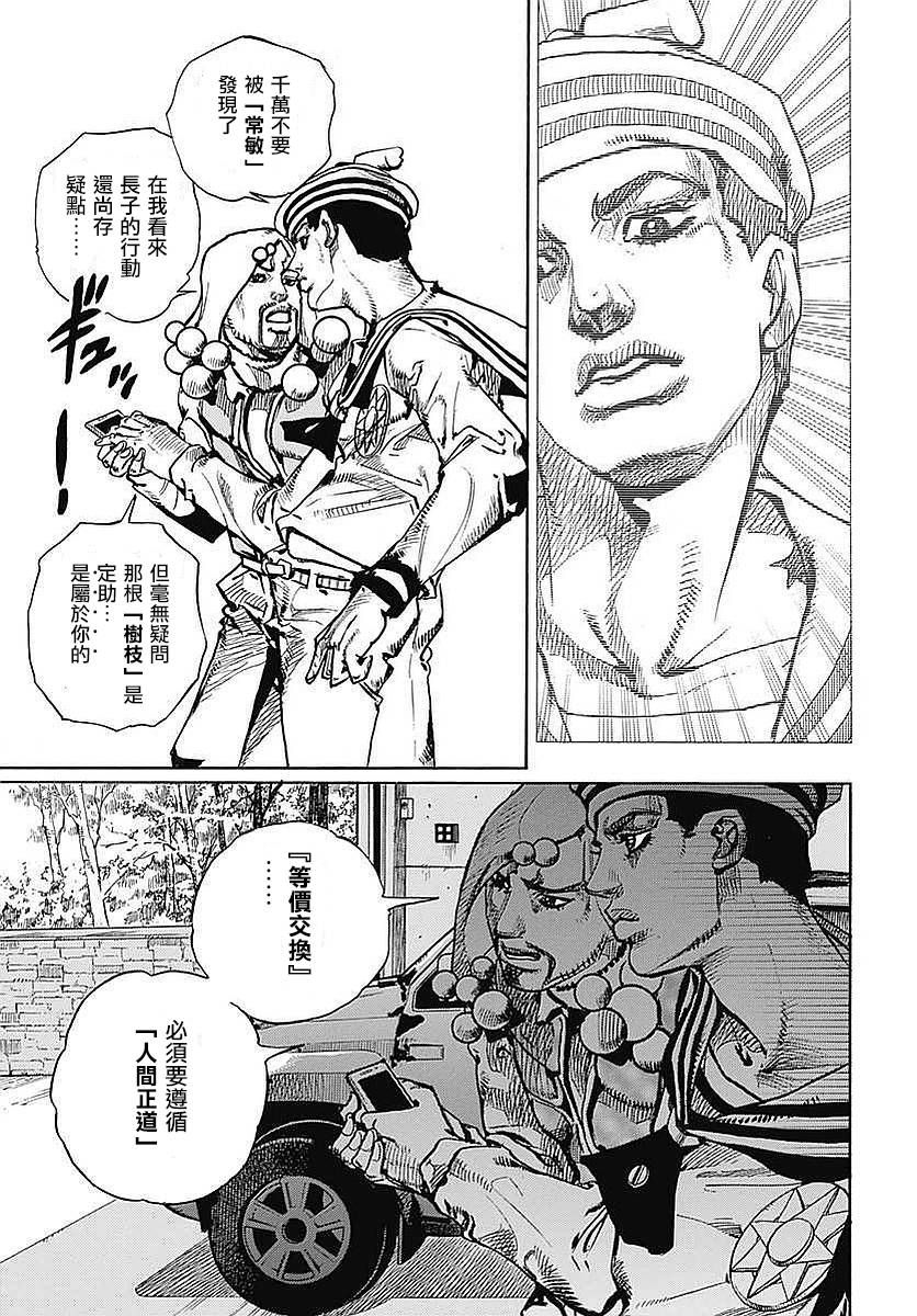 《JOJO奇妙冒险第08部》漫画 奇妙冒险第08部 059话