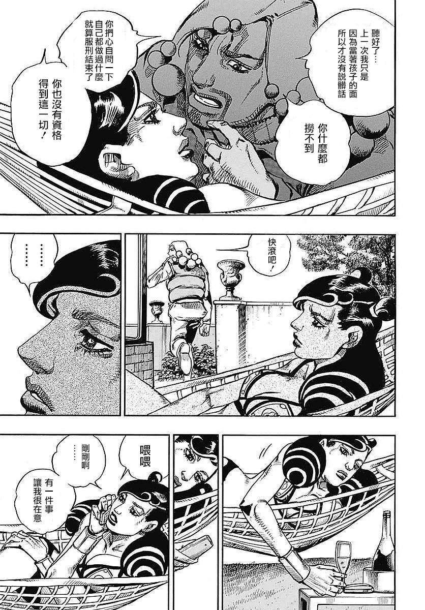 《JOJO奇妙冒险第08部》漫画 奇妙冒险第08部 059话