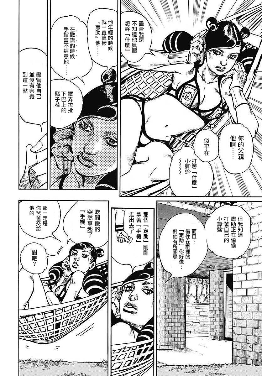 《JOJO奇妙冒险第08部》漫画 奇妙冒险第08部 059话