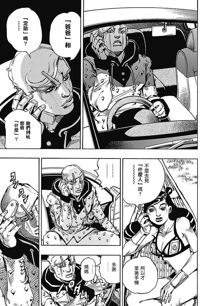 《JOJO奇妙冒险第08部》漫画 奇妙冒险第08部 059话