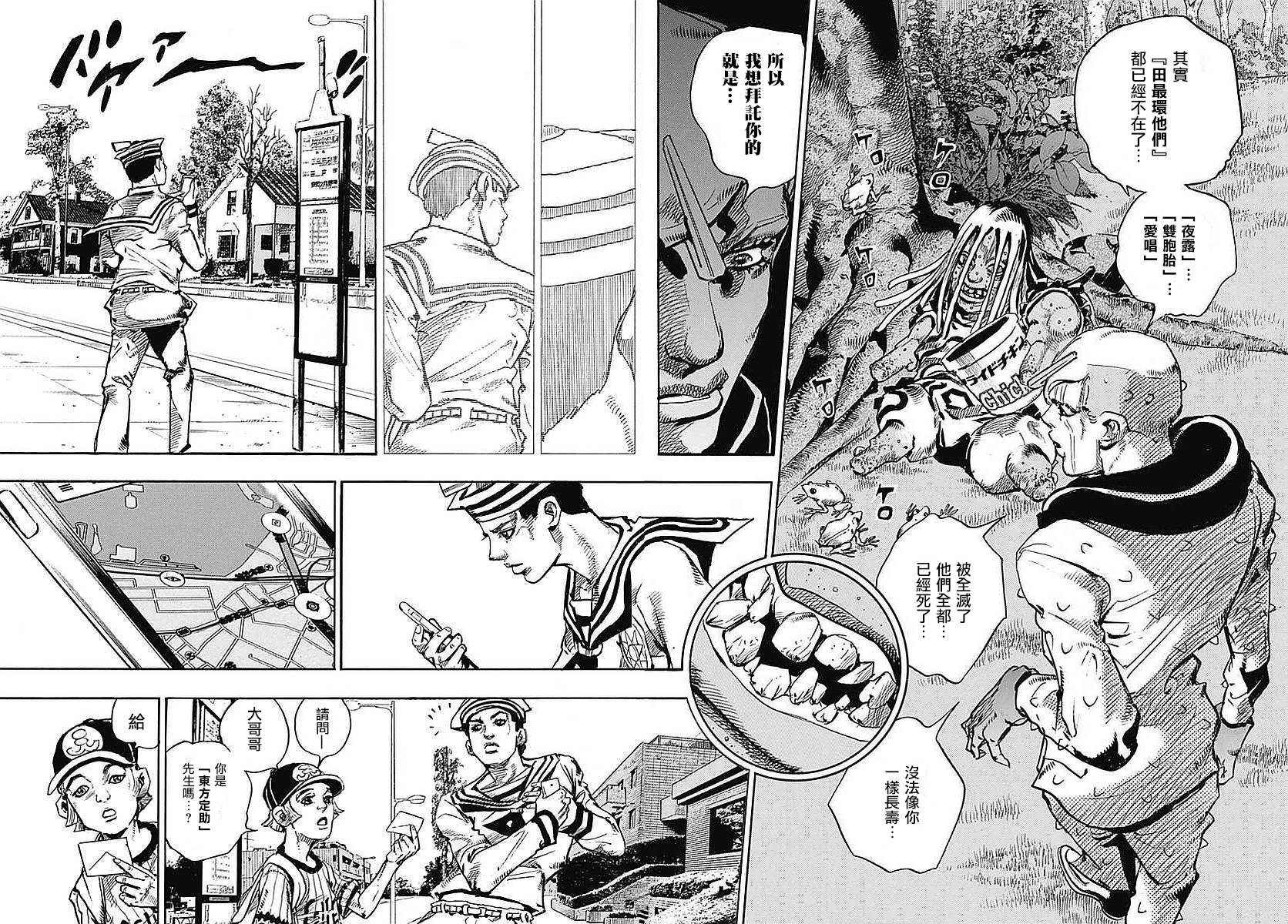 《JOJO奇妙冒险第08部》漫画 奇妙冒险第08部 059话