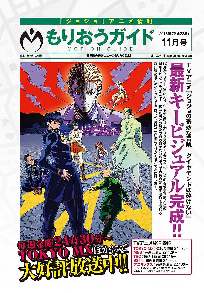 《JOJO奇妙冒险第08部》漫画 奇妙冒险第08部 059话