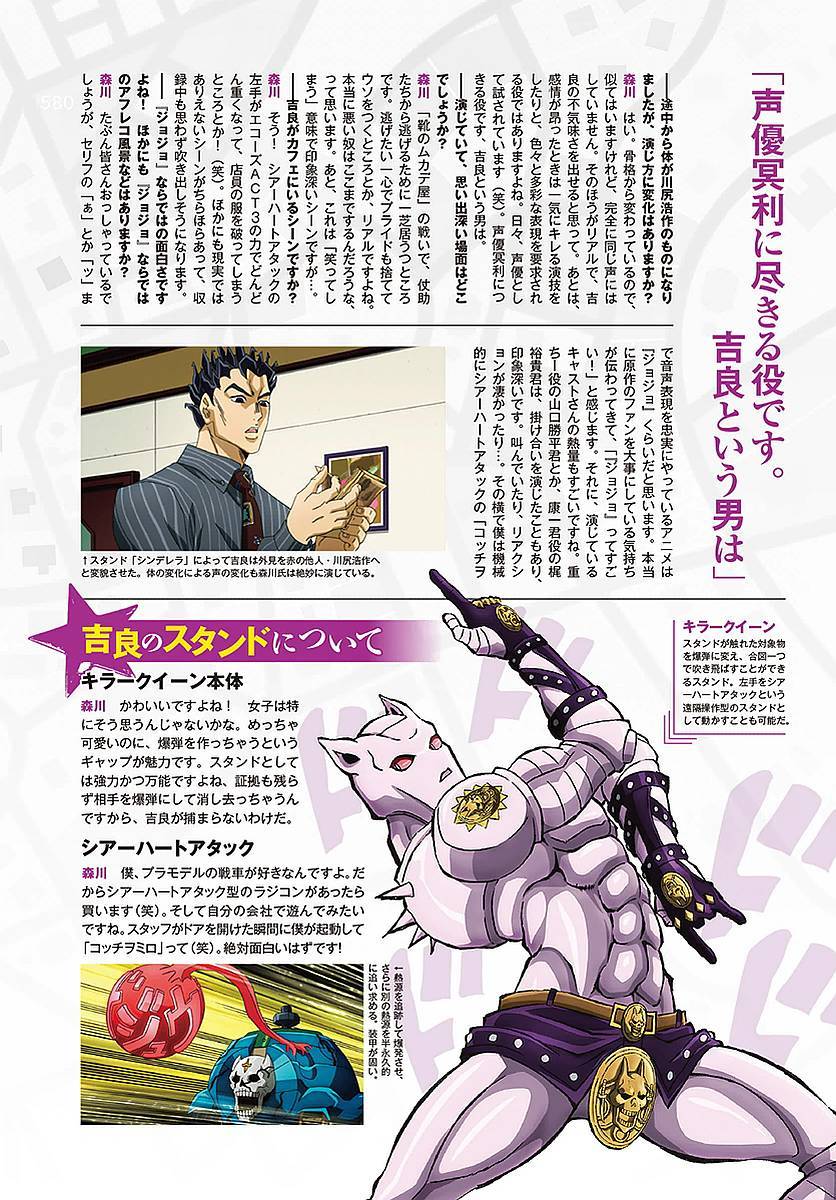 《JOJO奇妙冒险第08部》漫画 奇妙冒险第08部 059话