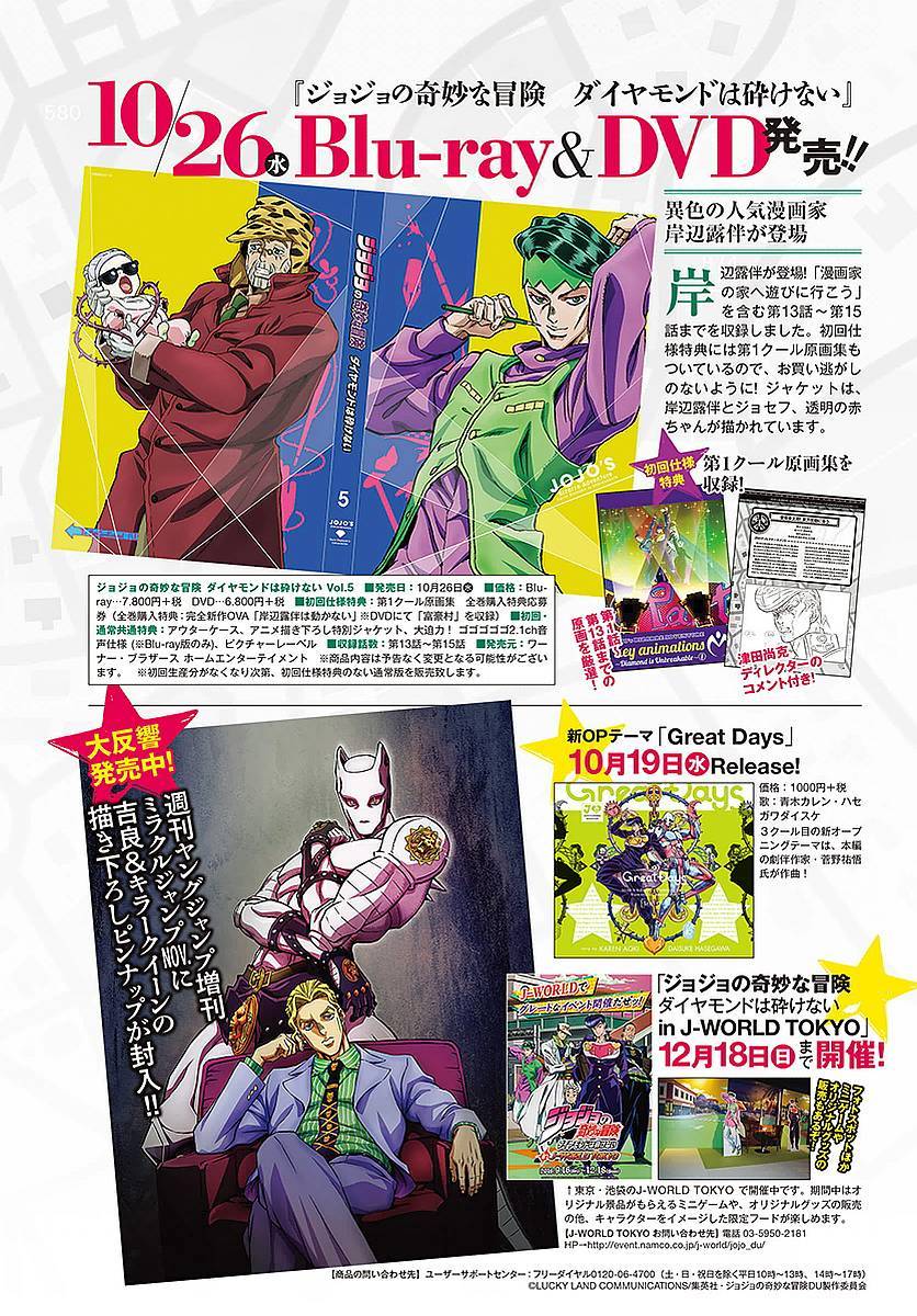 《JOJO奇妙冒险第08部》漫画 奇妙冒险第08部 059话