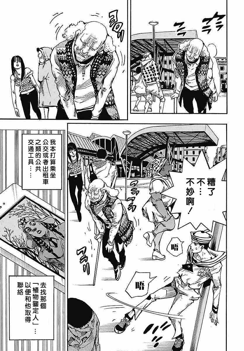 《JOJO奇妙冒险第08部》漫画 奇妙冒险第08部 062话