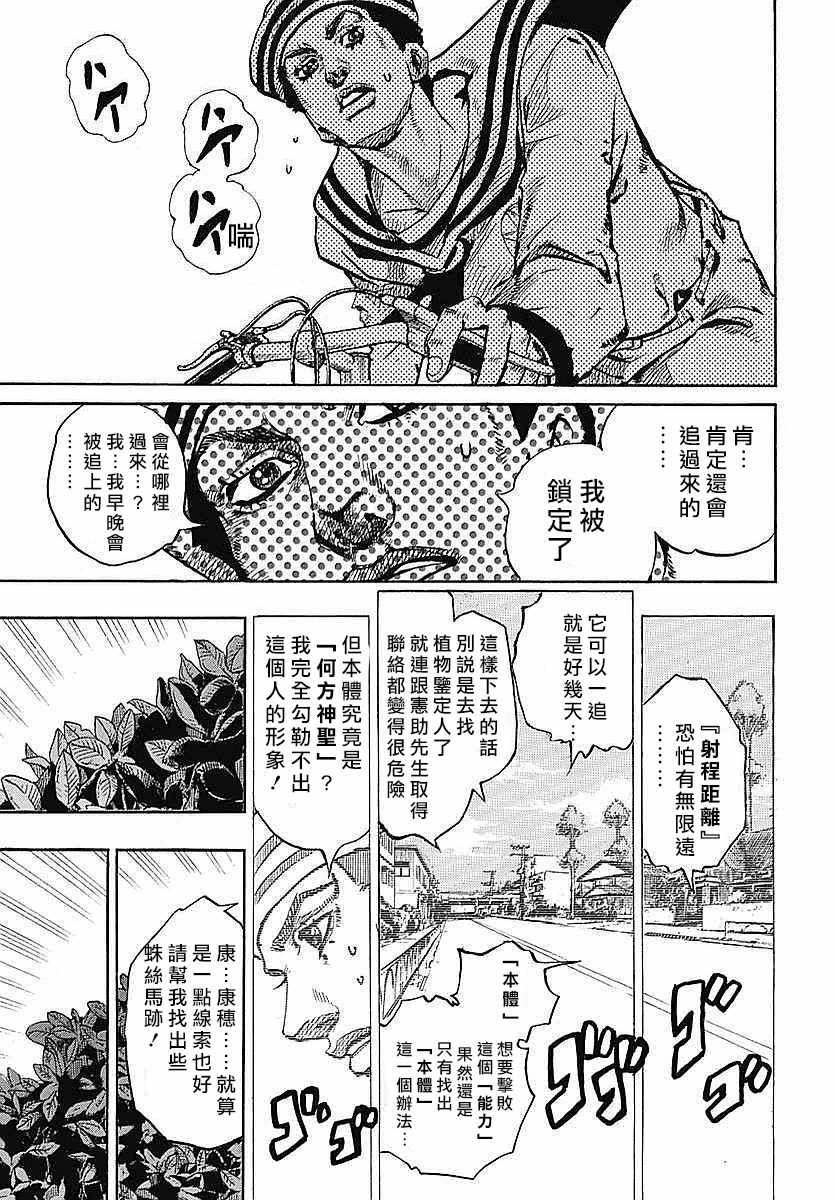 《JOJO奇妙冒险第08部》漫画 奇妙冒险第08部 062话