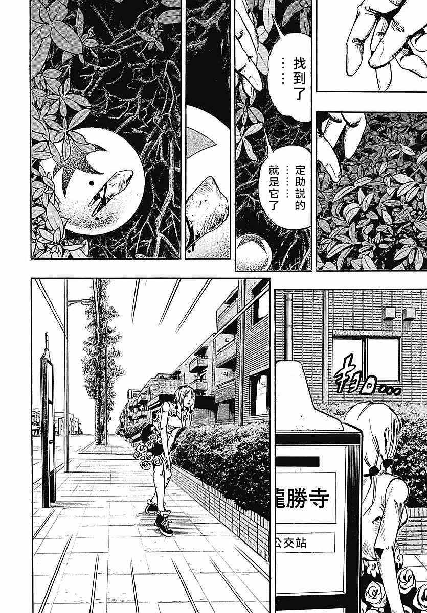 《JOJO奇妙冒险第08部》漫画 奇妙冒险第08部 062话