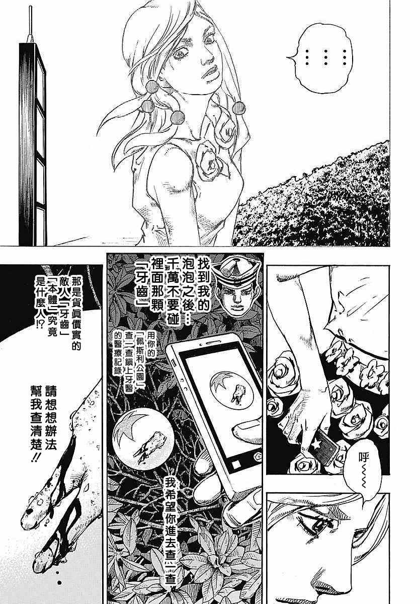 《JOJO奇妙冒险第08部》漫画 奇妙冒险第08部 062话