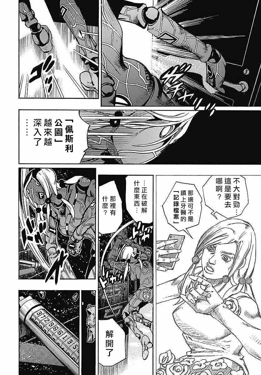 《JOJO奇妙冒险第08部》漫画 奇妙冒险第08部 062话