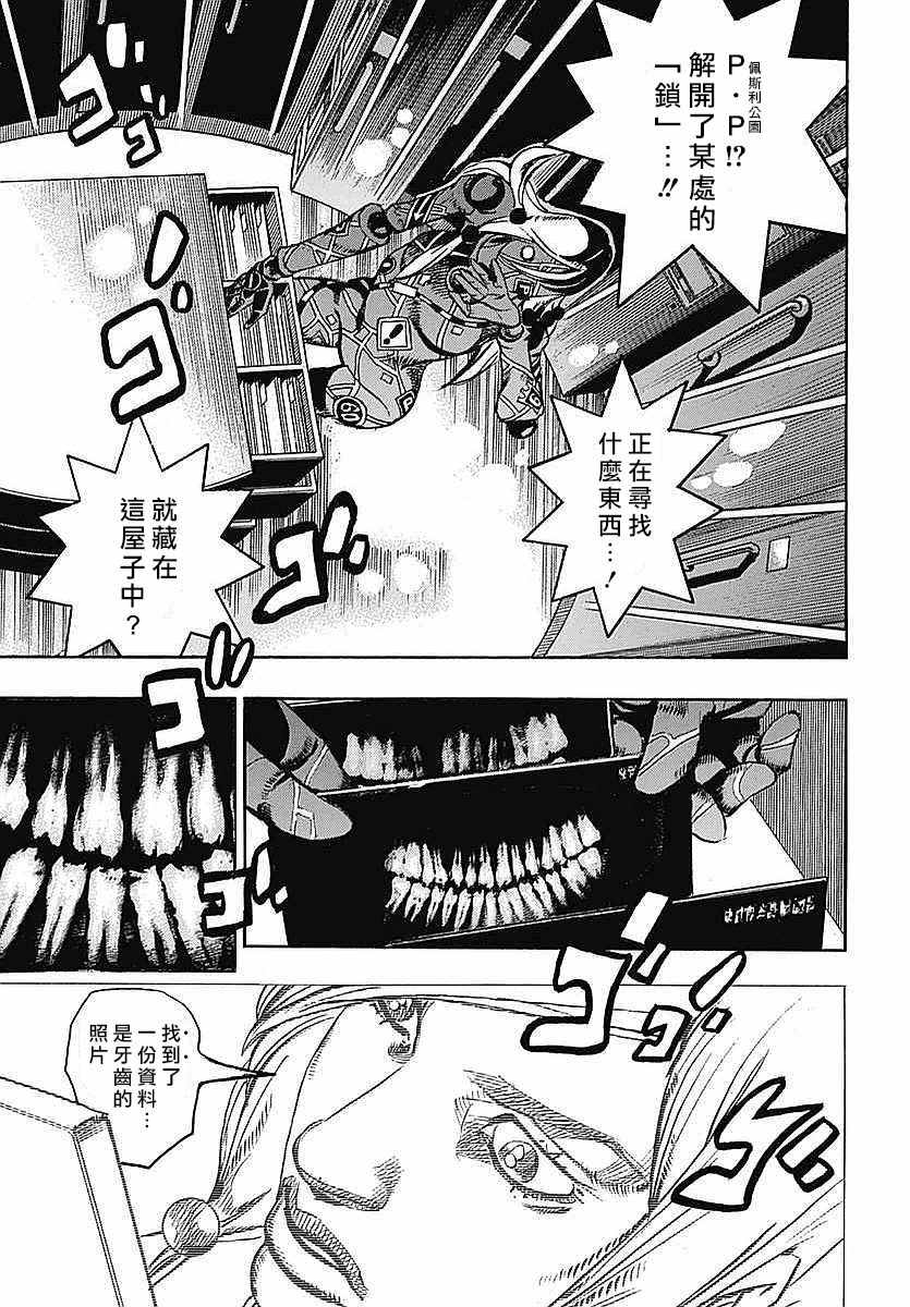 《JOJO奇妙冒险第08部》漫画 奇妙冒险第08部 062话