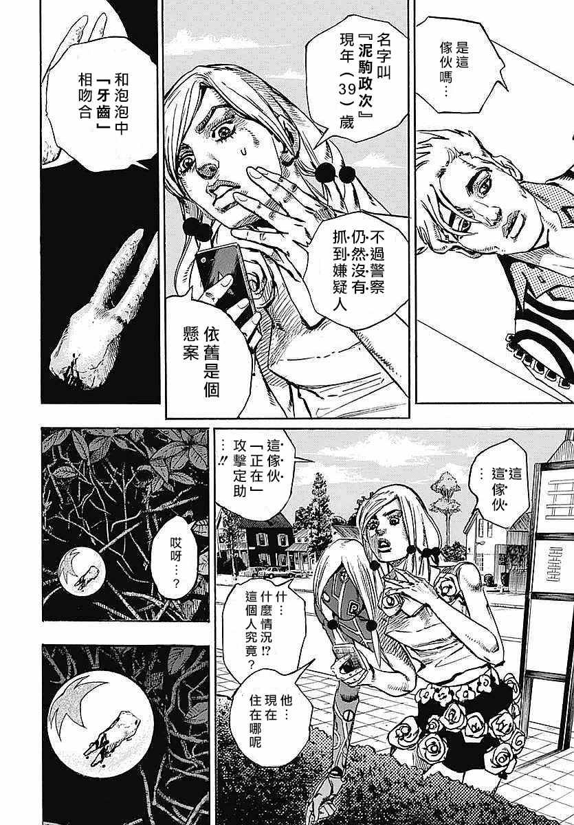 《JOJO奇妙冒险第08部》漫画 奇妙冒险第08部 062话