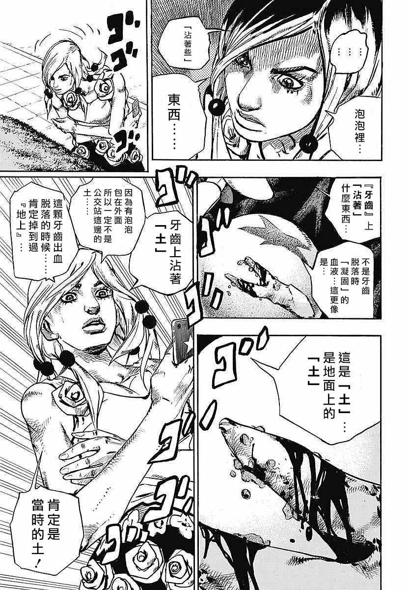 《JOJO奇妙冒险第08部》漫画 奇妙冒险第08部 062话