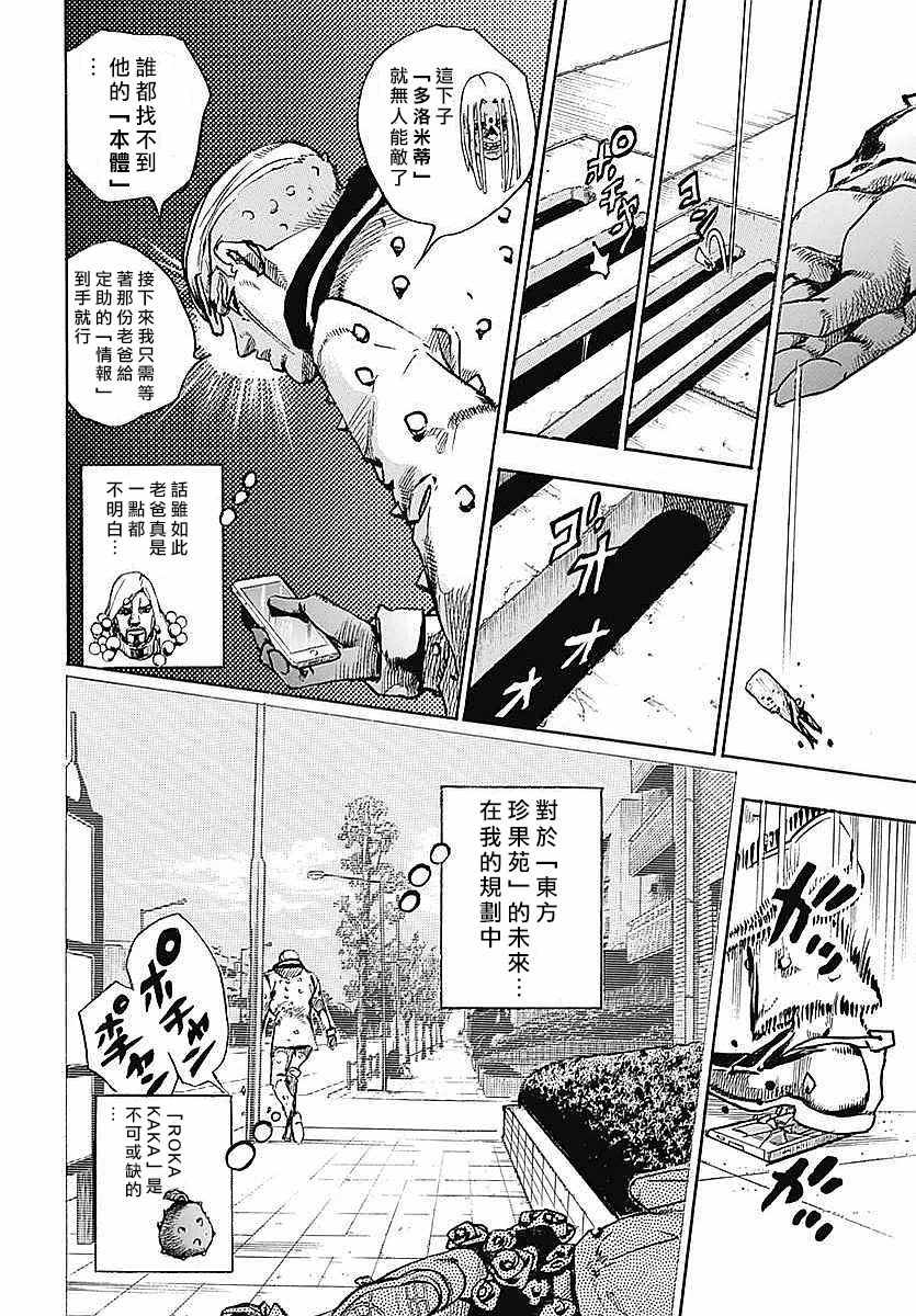 《JOJO奇妙冒险第08部》漫画 奇妙冒险第08部 062话