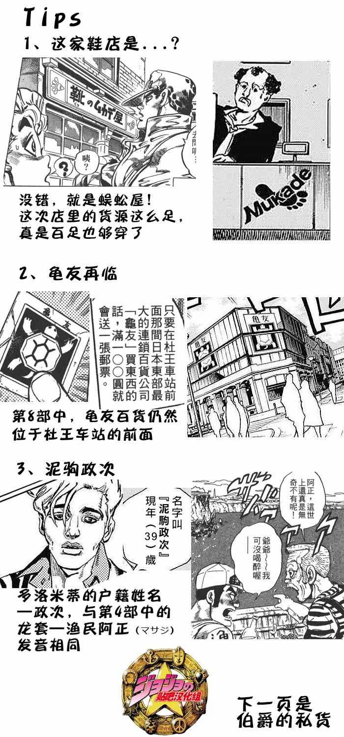 《JOJO奇妙冒险第08部》漫画 奇妙冒险第08部 062话