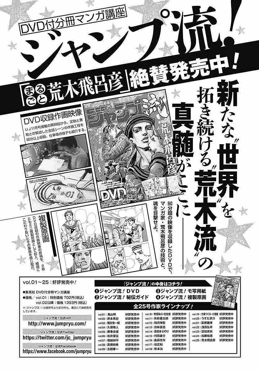 《JOJO奇妙冒险第08部》漫画 奇妙冒险第08部 062话