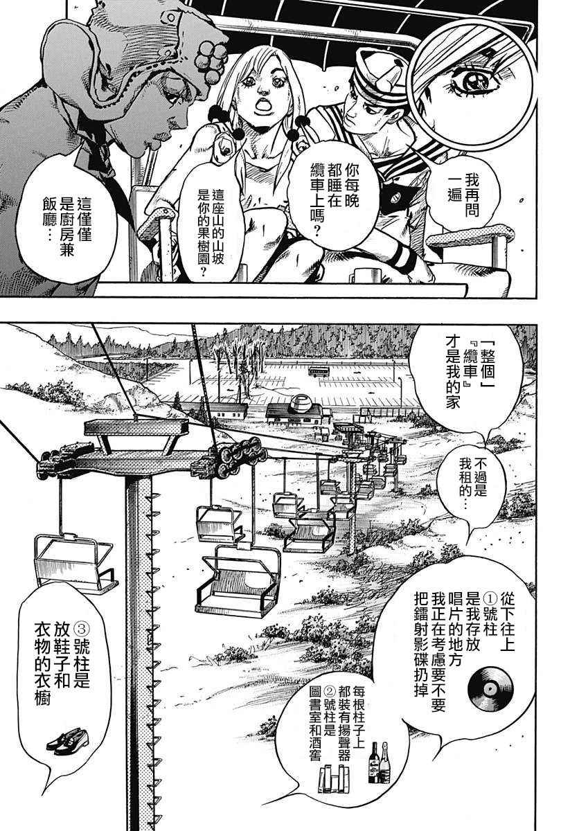 《JOJO奇妙冒险第08部》漫画 奇妙冒险第08部 066话