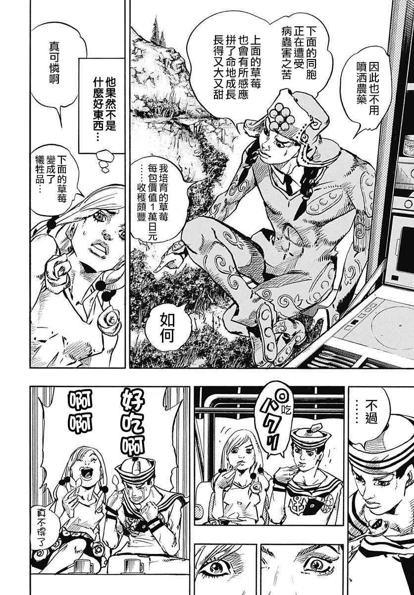 《JOJO奇妙冒险第08部》漫画 奇妙冒险第08部 066话