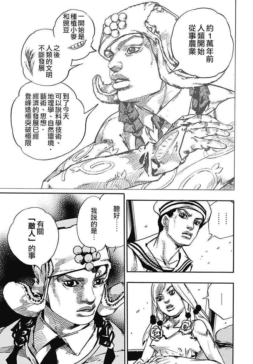 《JOJO奇妙冒险第08部》漫画 奇妙冒险第08部 066话