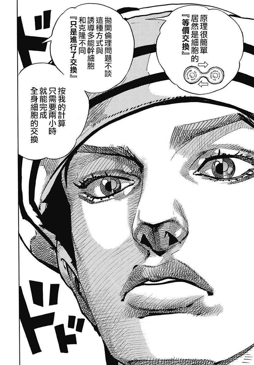 《JOJO奇妙冒险第08部》漫画 奇妙冒险第08部 066话