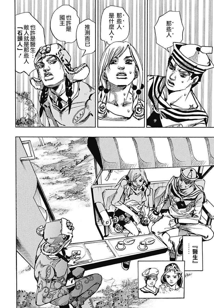 《JOJO奇妙冒险第08部》漫画 奇妙冒险第08部 066话