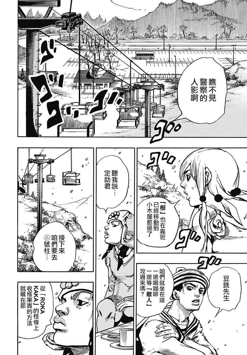 《JOJO奇妙冒险第08部》漫画 奇妙冒险第08部 066话