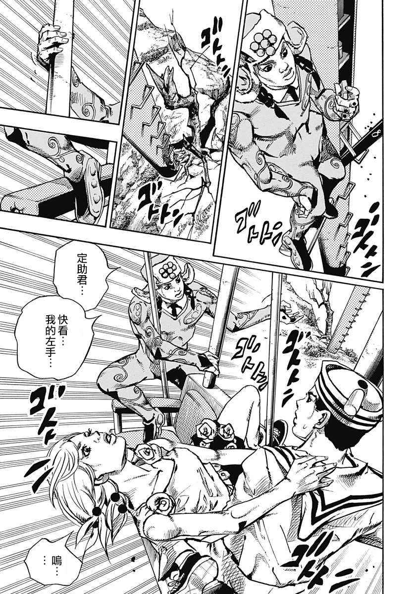 《JOJO奇妙冒险第08部》漫画 奇妙冒险第08部 066话