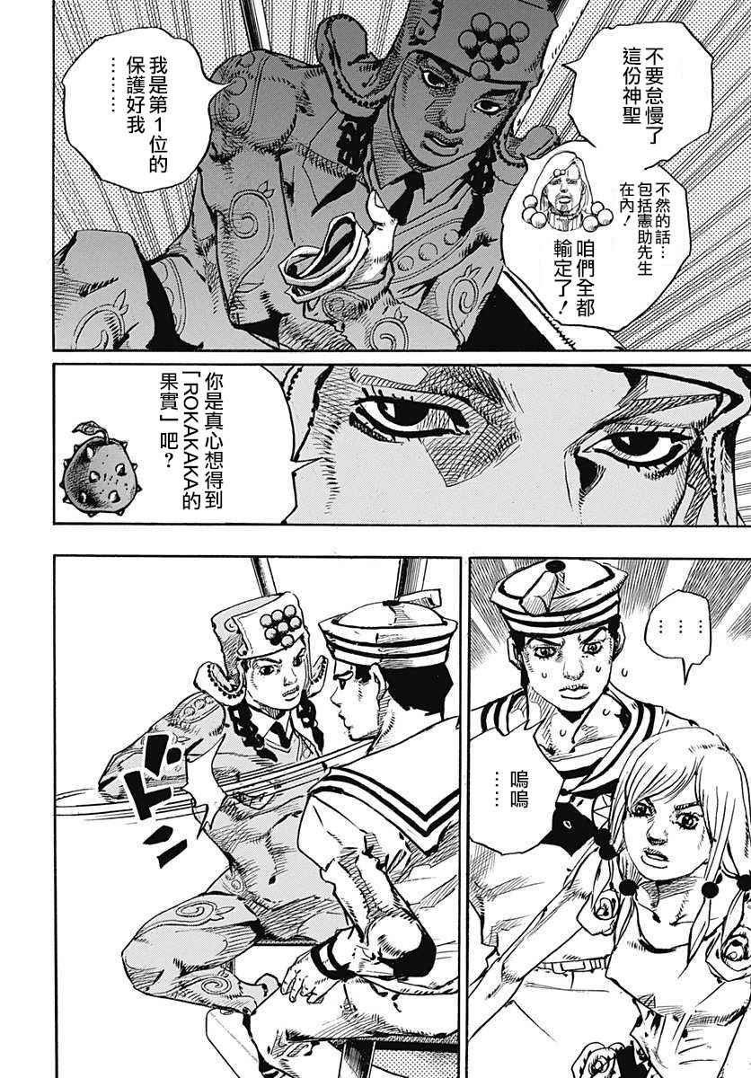 《JOJO奇妙冒险第08部》漫画 奇妙冒险第08部 066话