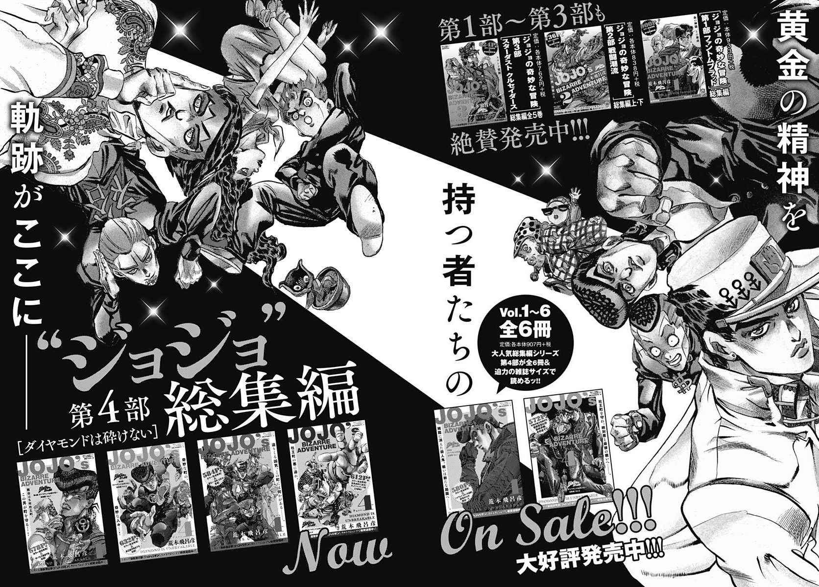 《JOJO奇妙冒险第08部》漫画 奇妙冒险第08部 066话