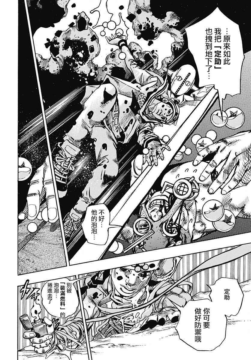 《JOJO奇妙冒险第08部》漫画 奇妙冒险第08部 070话