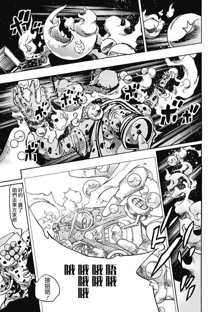 《JOJO奇妙冒险第08部》漫画 奇妙冒险第08部 070话