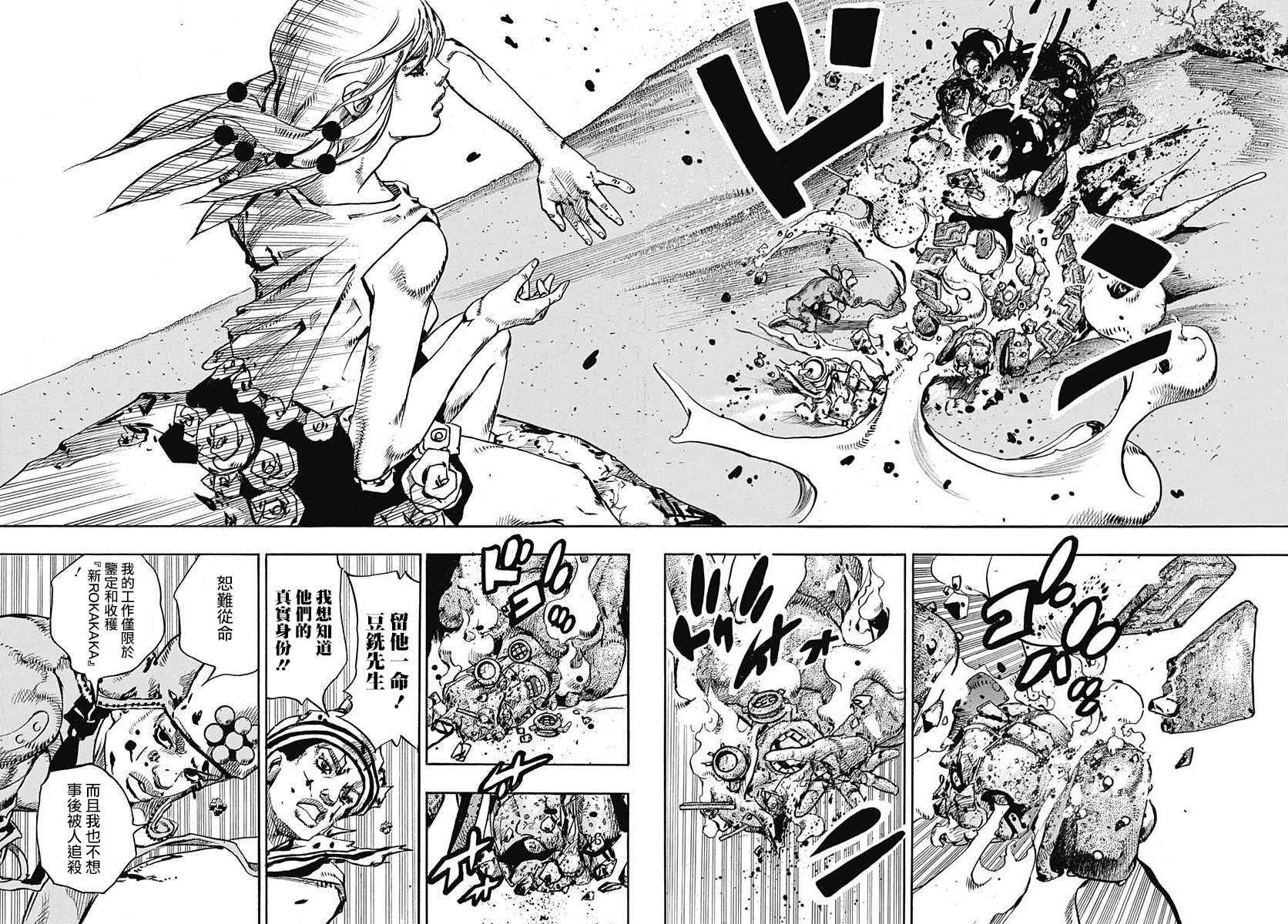 《JOJO奇妙冒险第08部》漫画 奇妙冒险第08部 070话