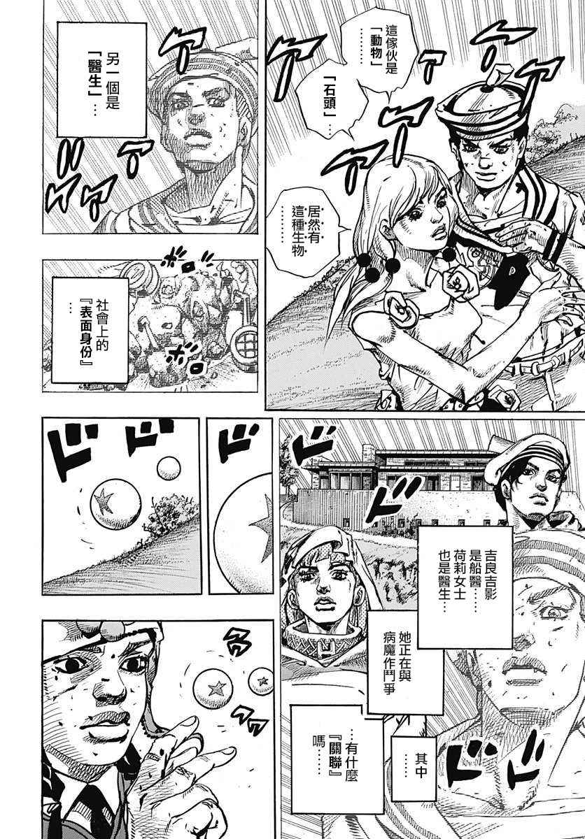 《JOJO奇妙冒险第08部》漫画 奇妙冒险第08部 070话