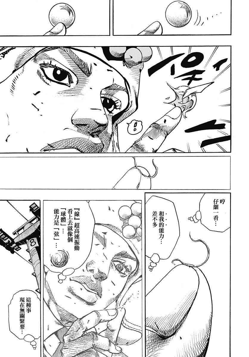 《JOJO奇妙冒险第08部》漫画 奇妙冒险第08部 070话