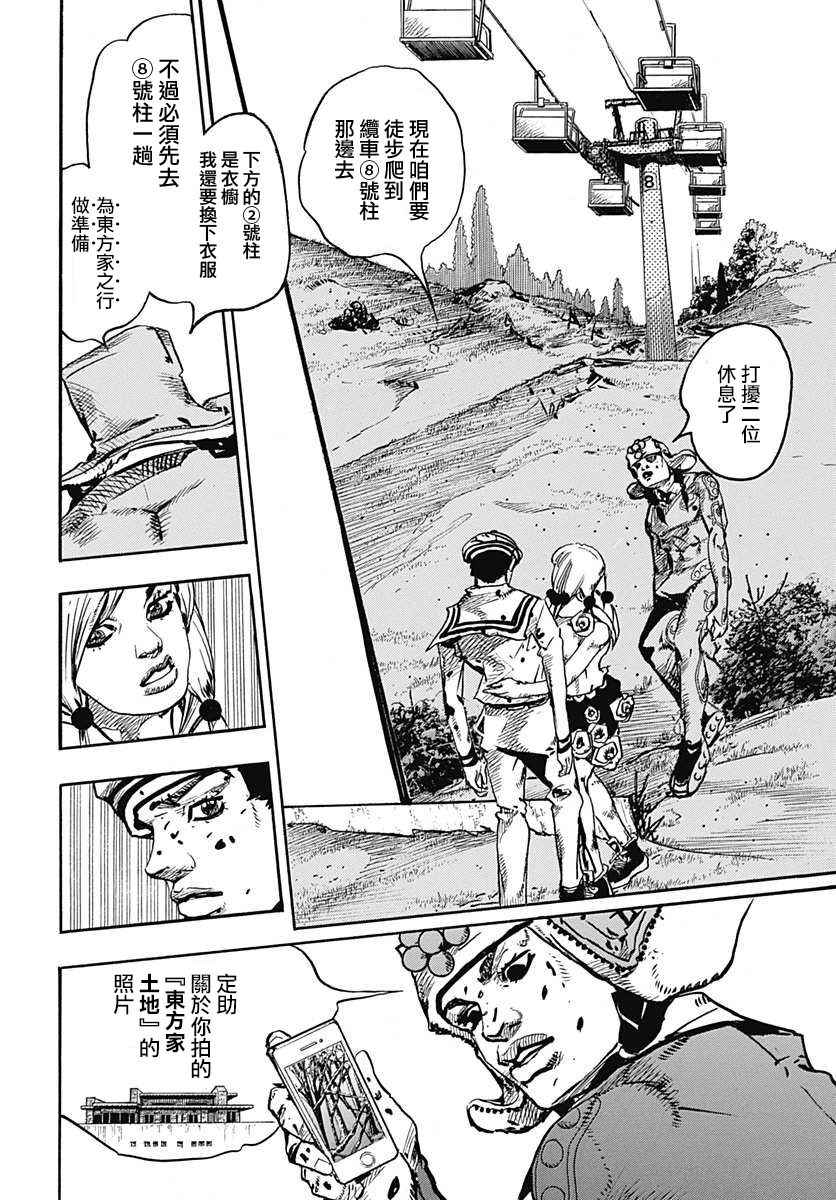 《JOJO奇妙冒险第08部》漫画 奇妙冒险第08部 070话