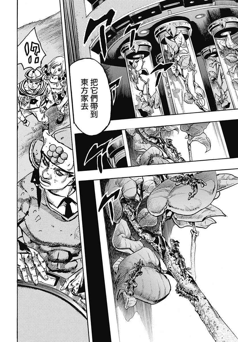 《JOJO奇妙冒险第08部》漫画 奇妙冒险第08部 070话