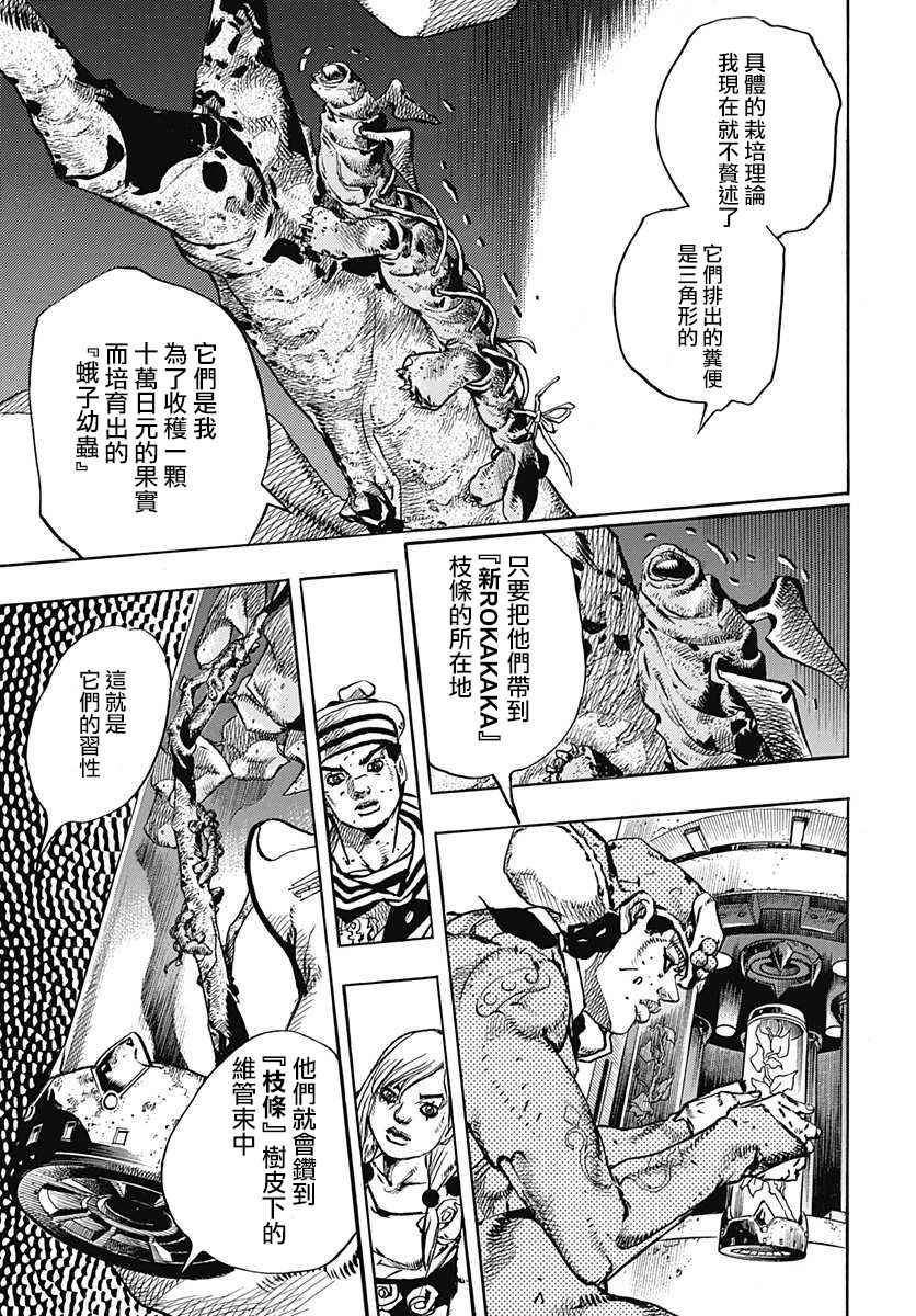 《JOJO奇妙冒险第08部》漫画 奇妙冒险第08部 070话