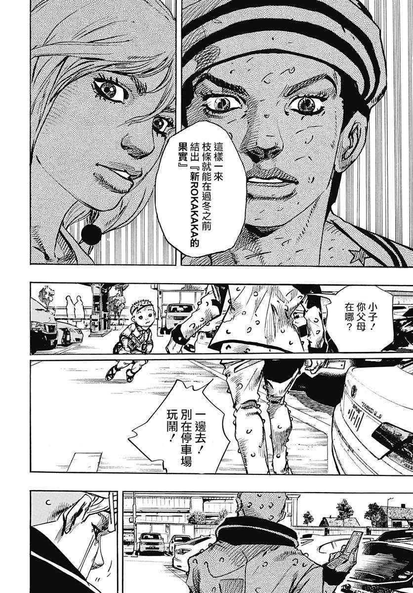 《JOJO奇妙冒险第08部》漫画 奇妙冒险第08部 070话