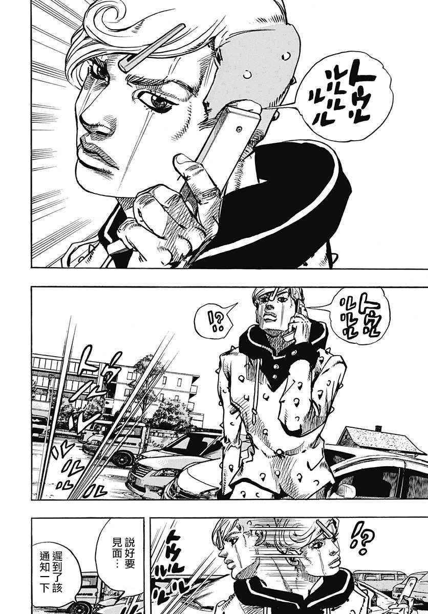 《JOJO奇妙冒险第08部》漫画 奇妙冒险第08部 070话