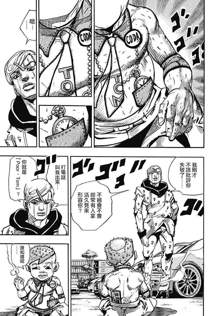 《JOJO奇妙冒险第08部》漫画 奇妙冒险第08部 070话