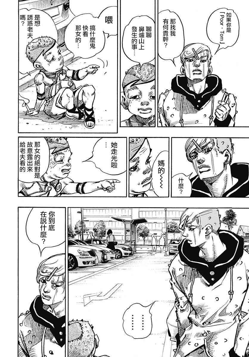 《JOJO奇妙冒险第08部》漫画 奇妙冒险第08部 070话