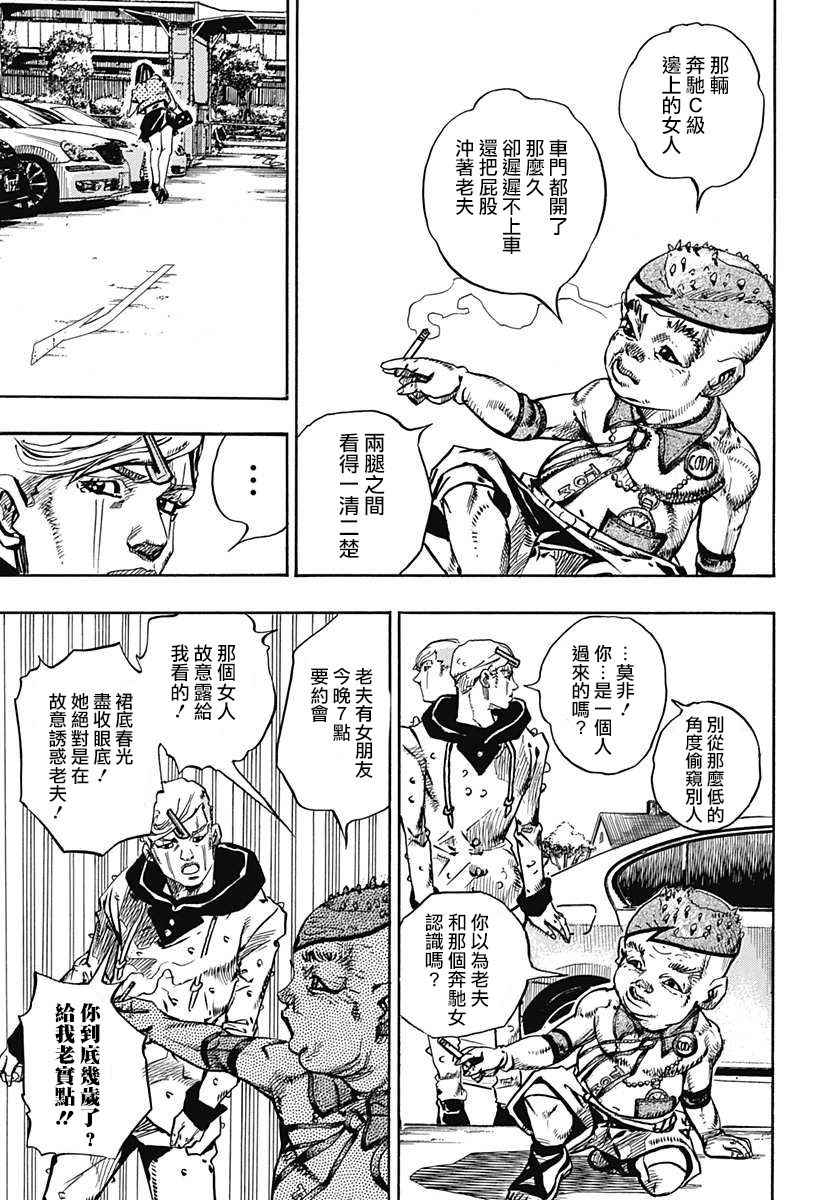 《JOJO奇妙冒险第08部》漫画 奇妙冒险第08部 070话