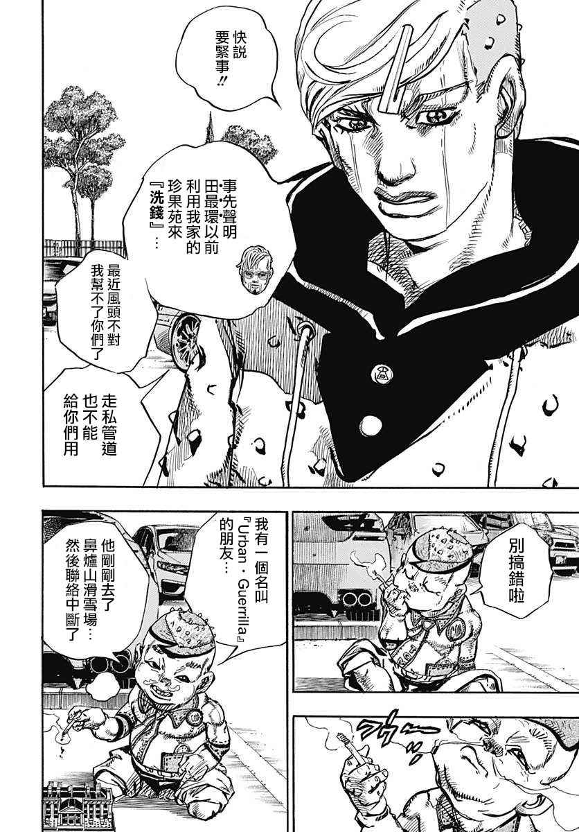 《JOJO奇妙冒险第08部》漫画 奇妙冒险第08部 070话