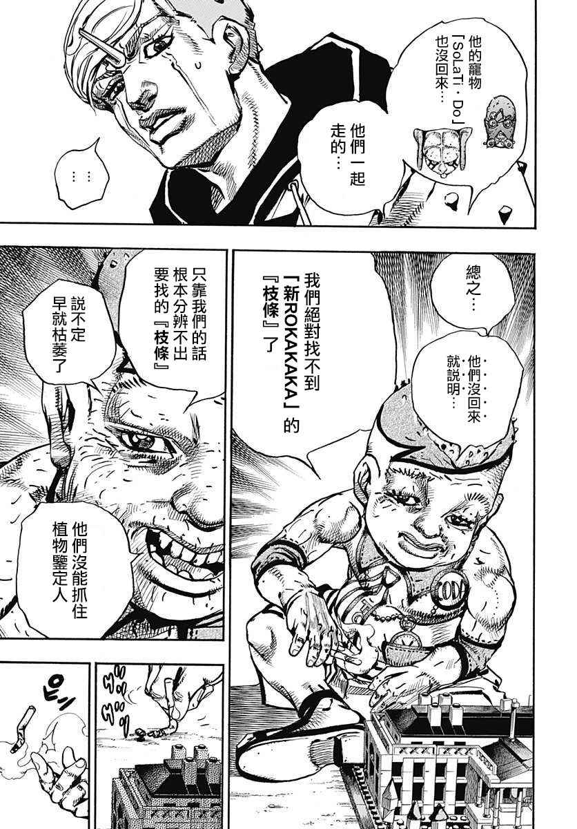 《JOJO奇妙冒险第08部》漫画 奇妙冒险第08部 070话