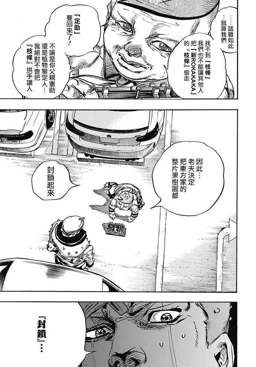 《JOJO奇妙冒险第08部》漫画 奇妙冒险第08部 070话