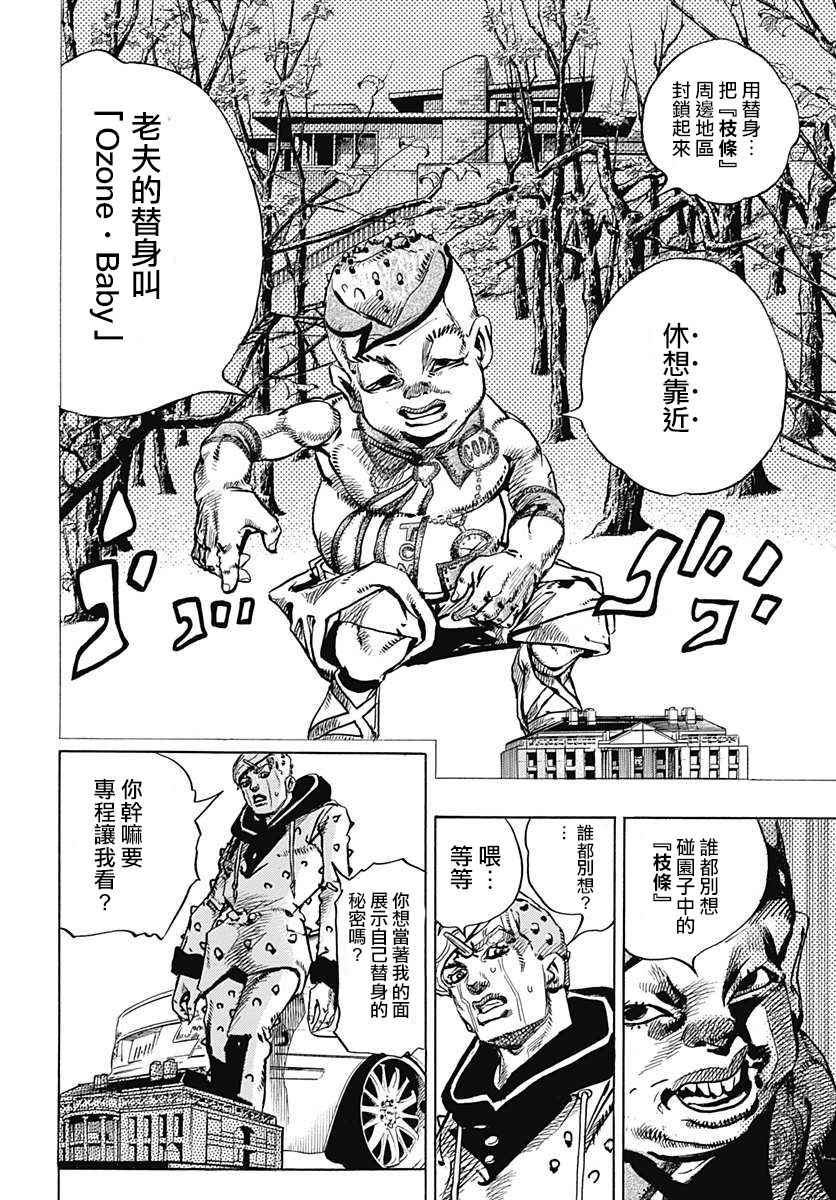 《JOJO奇妙冒险第08部》漫画 奇妙冒险第08部 070话