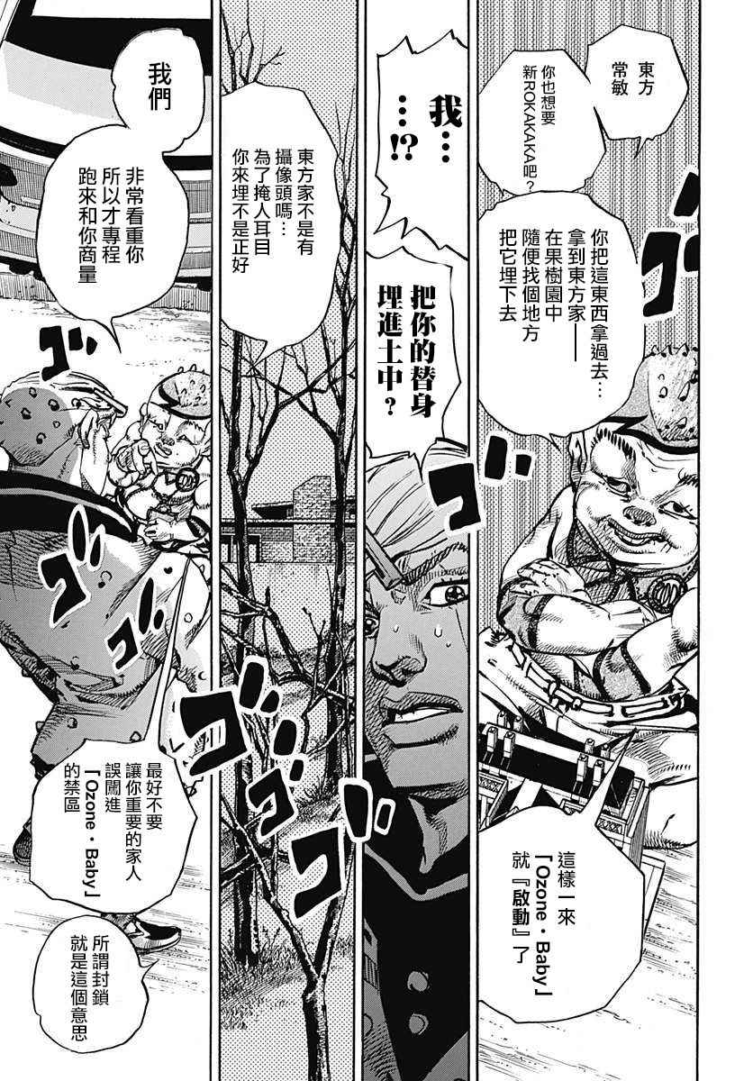 《JOJO奇妙冒险第08部》漫画 奇妙冒险第08部 070话