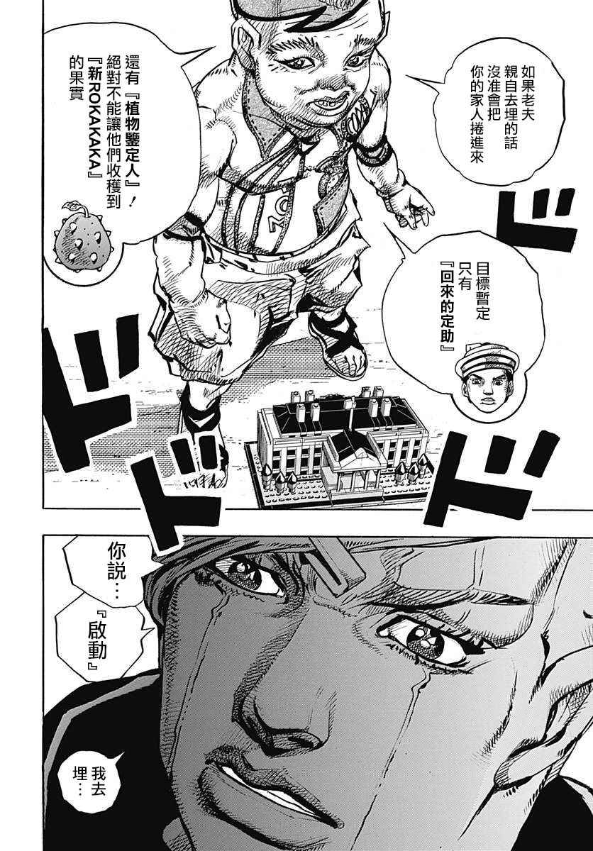 《JOJO奇妙冒险第08部》漫画 奇妙冒险第08部 070话